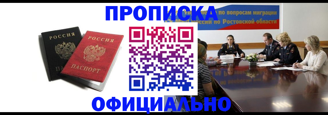 прописка ребенка в Енисейске