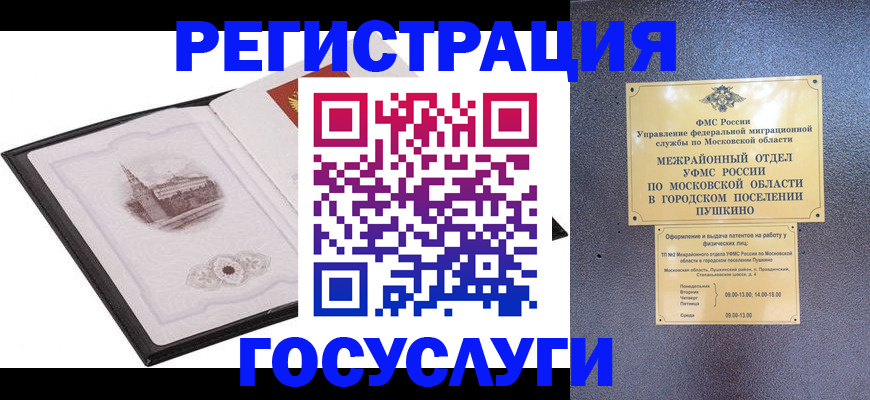 временная регистрация для школы в Енисейске