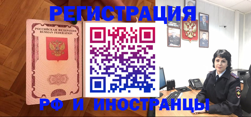 миграционный учет в Енисейске