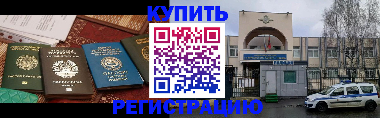 временная прописка в Енисейске